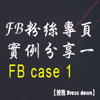 FB粉絲專業_珍福設計